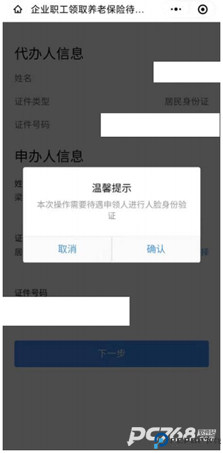 粤省事app
