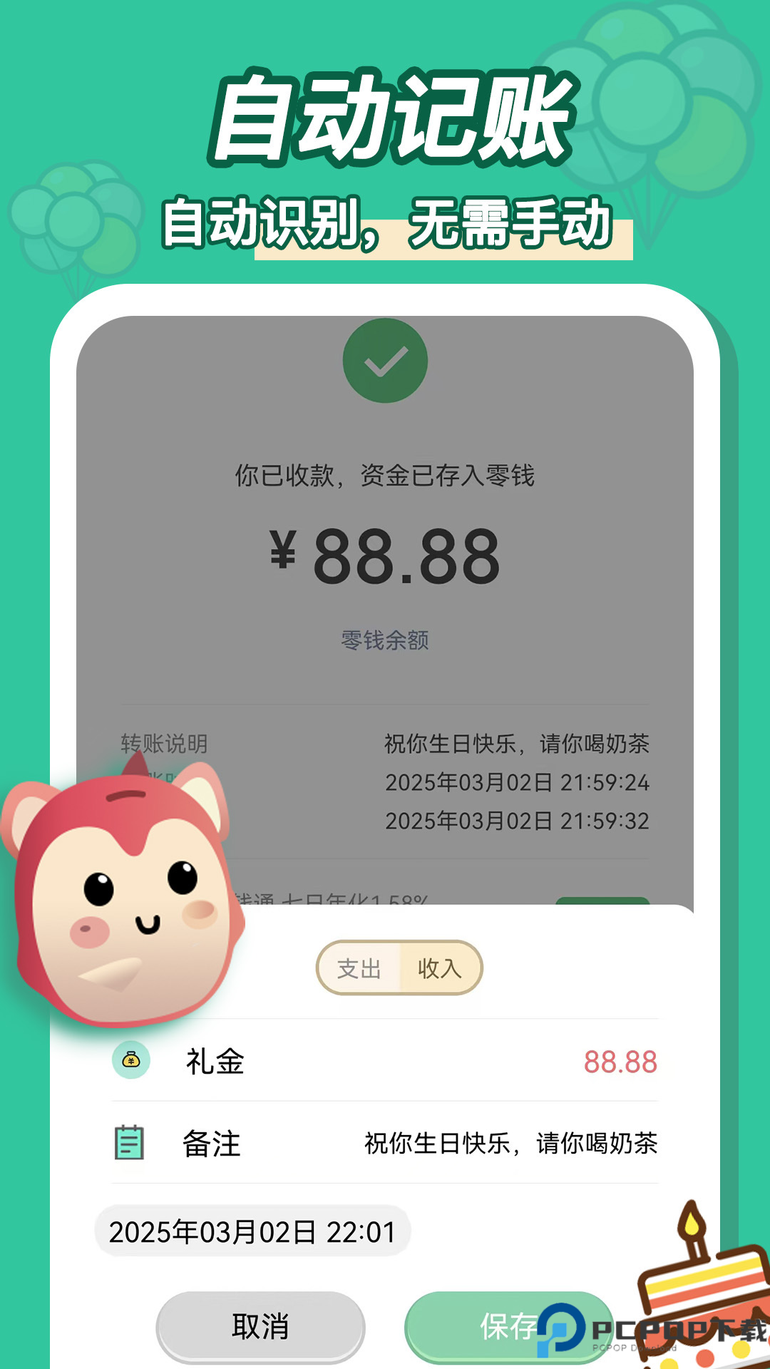 罐罐记账手机版