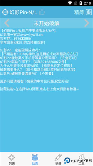 幻影Pin免root版最新版