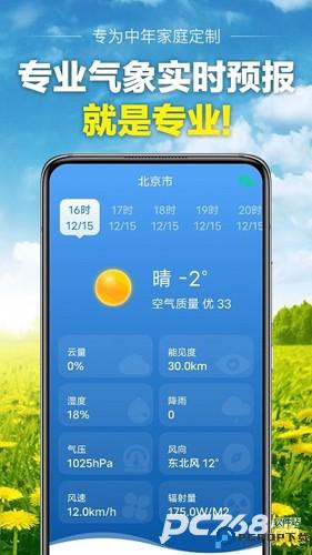 当准天气