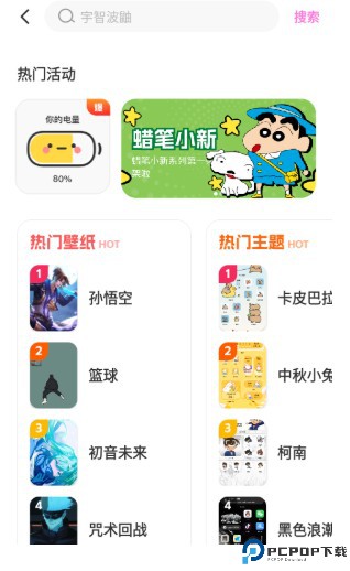 一键主题免费版