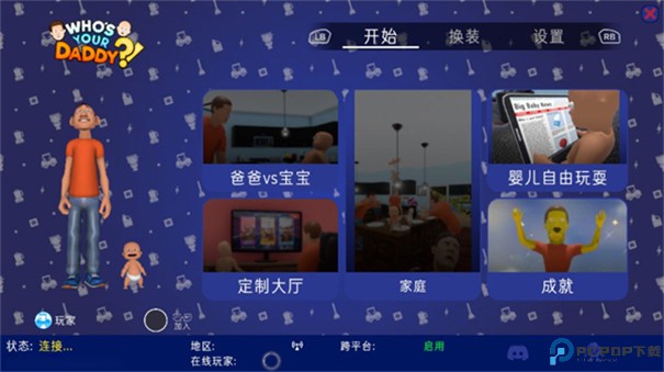 谁是你爸爸手机完整版手游最新版