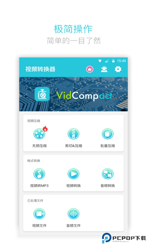 视频转换器手机版