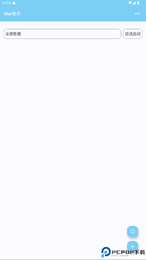 Star助手最新版