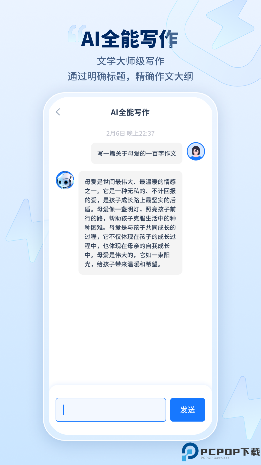 迅捷AI写作安卓版最新版