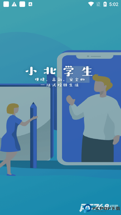 小北学生安卓版