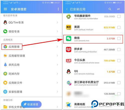 安卓清理君官方版图片3