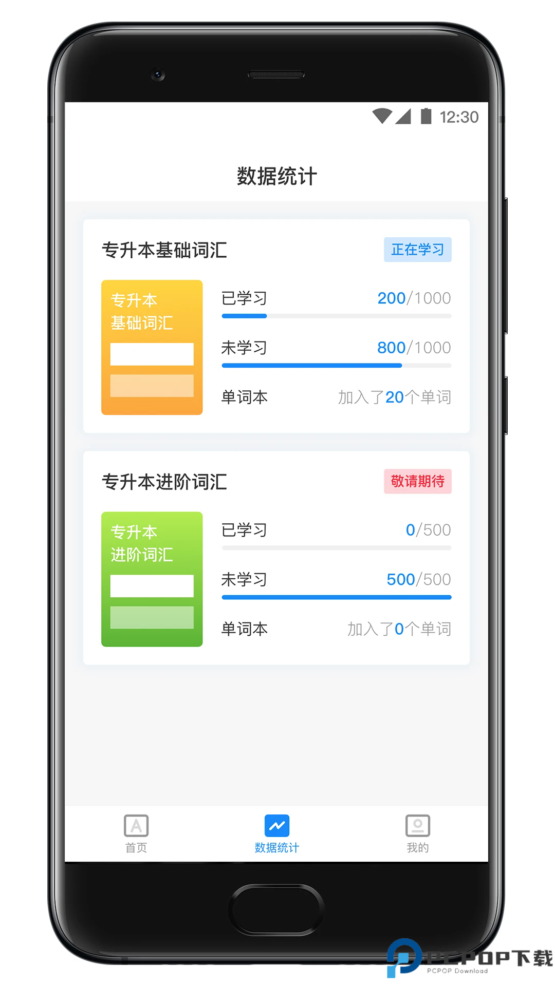 西培专升本单词本手机版
