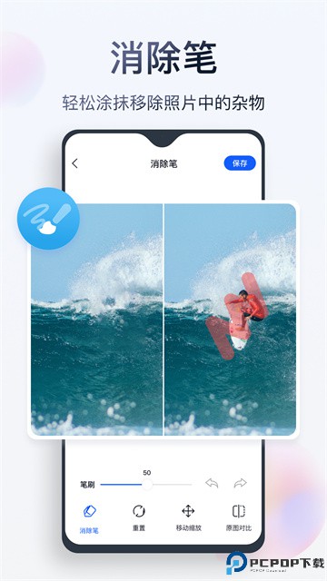 无痕消除笔手机版最新版