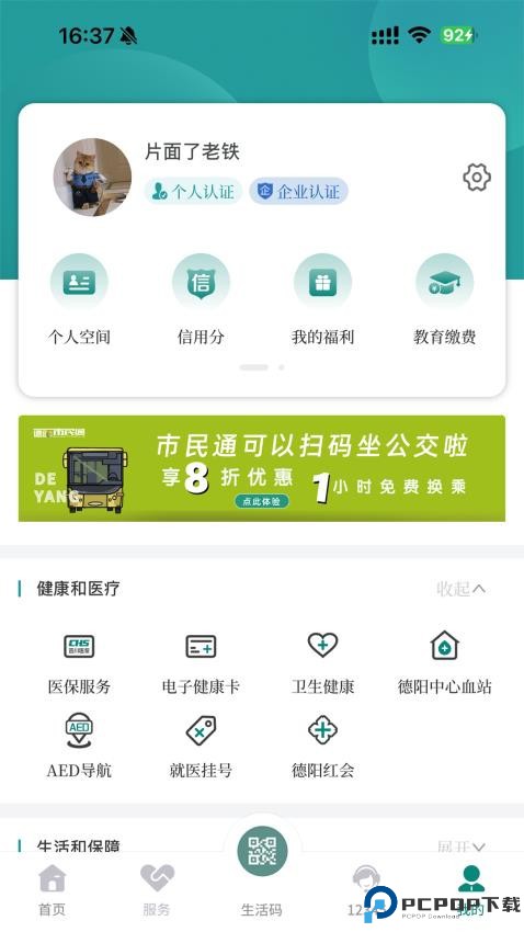 我的德阳手机版