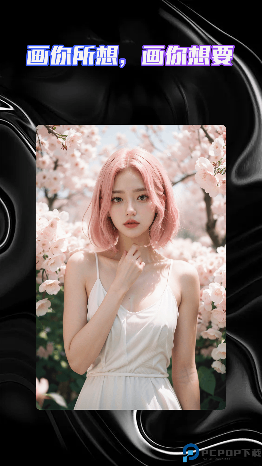 AI绘画智能大师免费版最新版