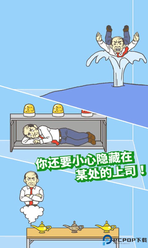 逃离公司2手游最新版