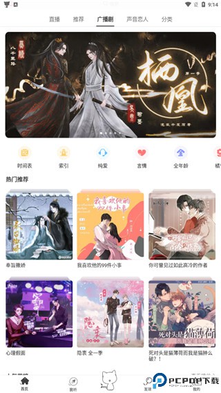 猫耳广播剧最新版