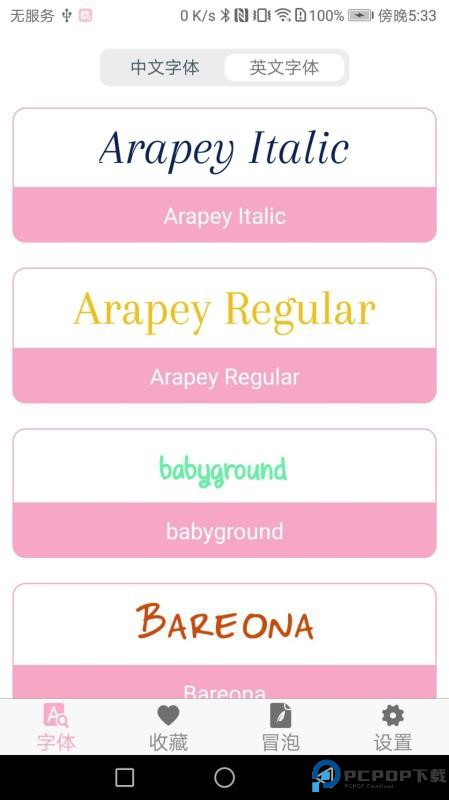 字体大全手机版