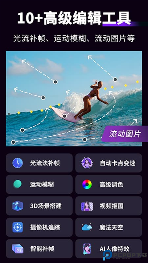 MotionNinja最新版