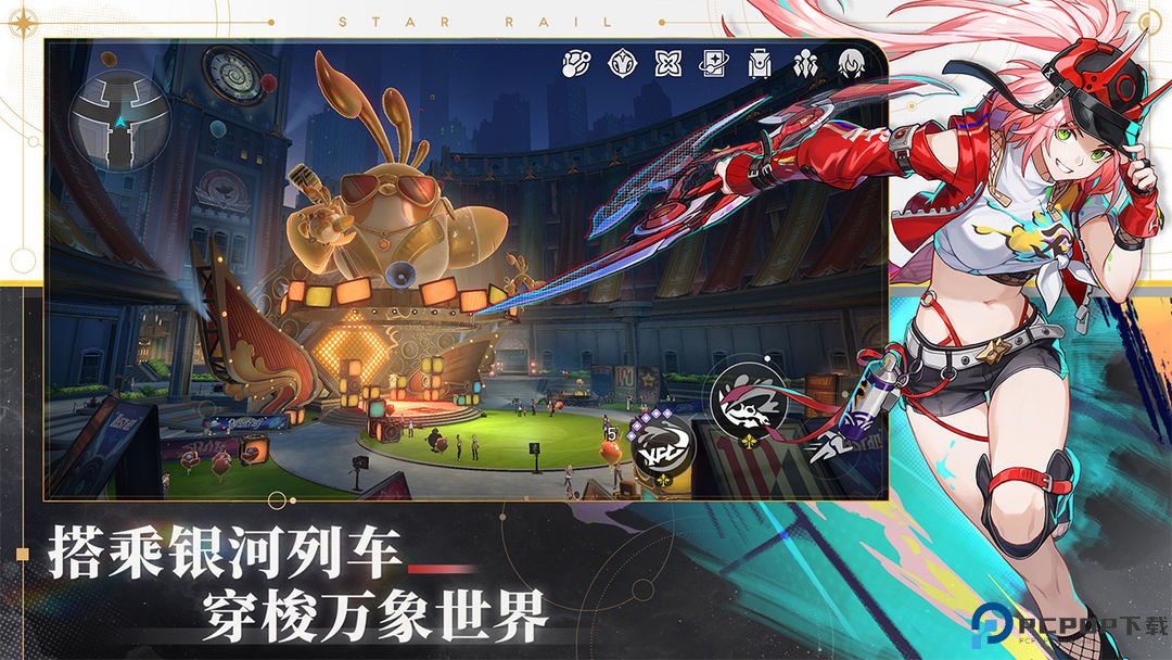 崩坏星穹铁道手游免费下载