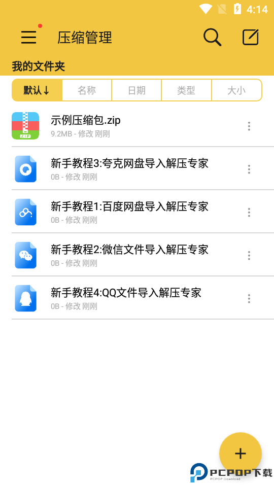 解压专家最新版最新版