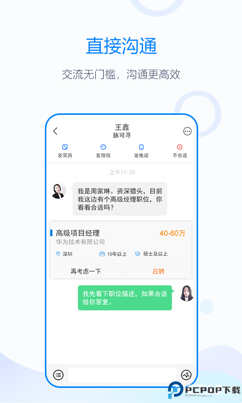 无忧精英猎头端