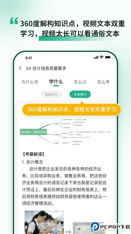 考霸岛初级会计