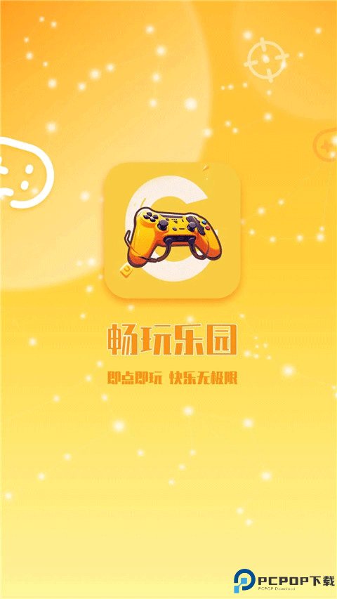 畅玩乐园