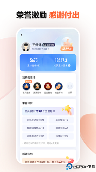 滴滴车主司机端最新版最新版