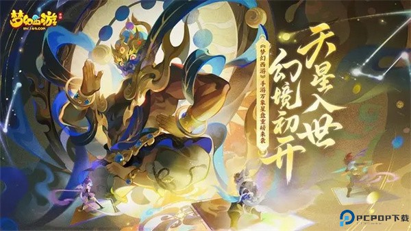 梦幻西游手游版免费下载