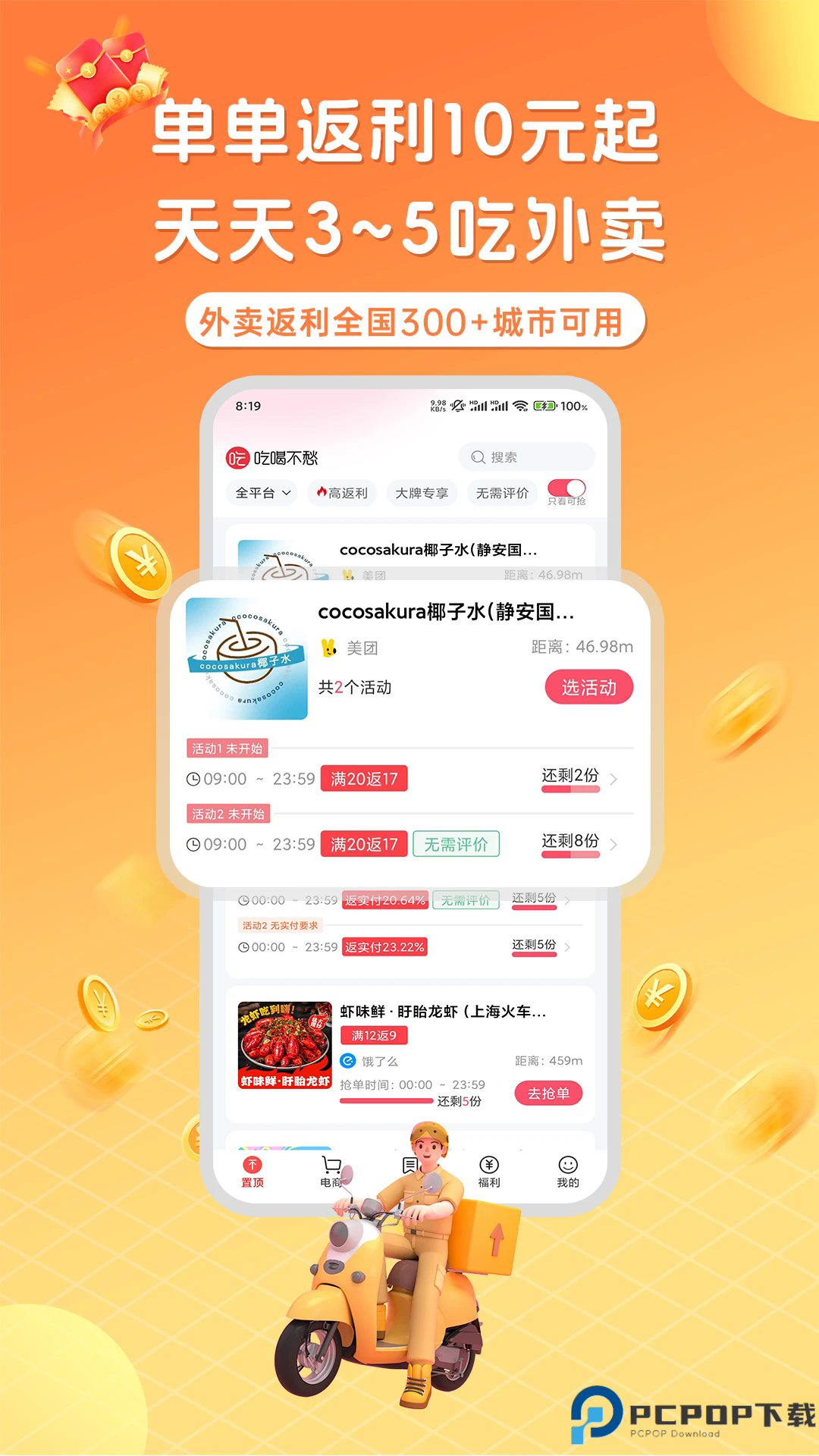 吃喝不愁手机版