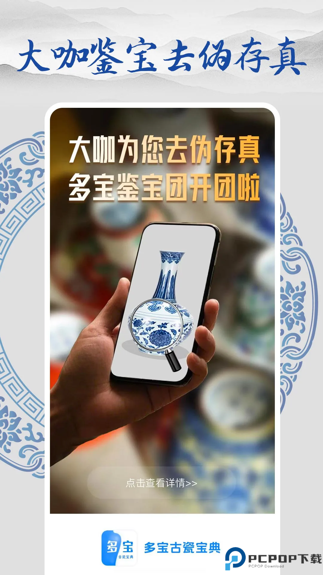 多宝古瓷宝典手机版