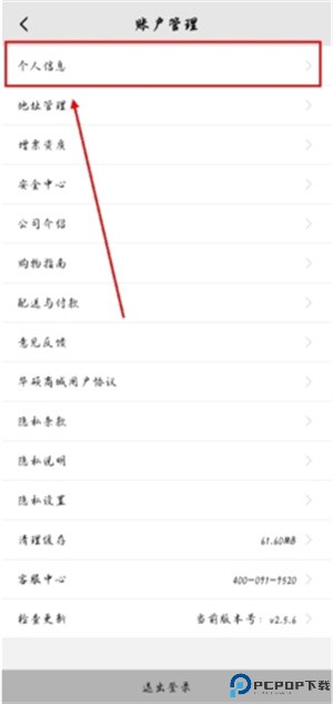华硕商城app更改用户名教程2