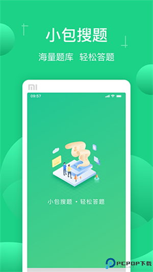 小包搜题最新版