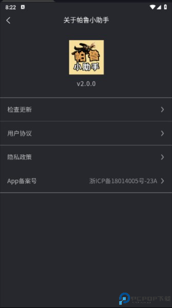 帕鲁小助手app安卓