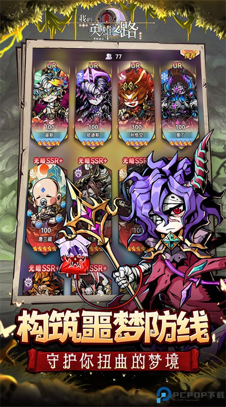 我的英雄之路手游手游最新版