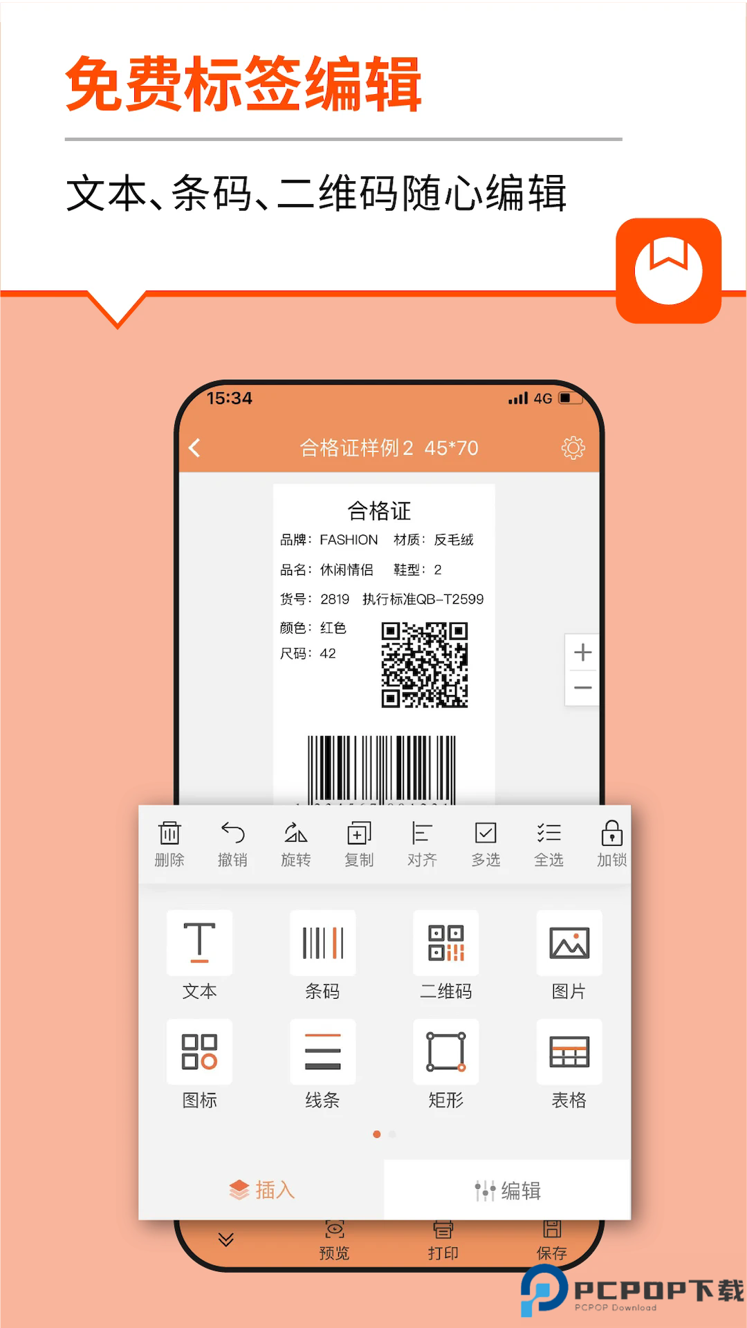 番茄标签手机版
