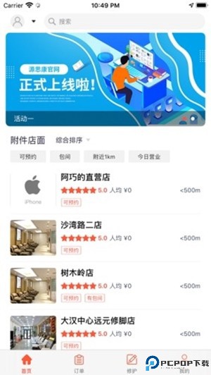 源思康商家版最新版