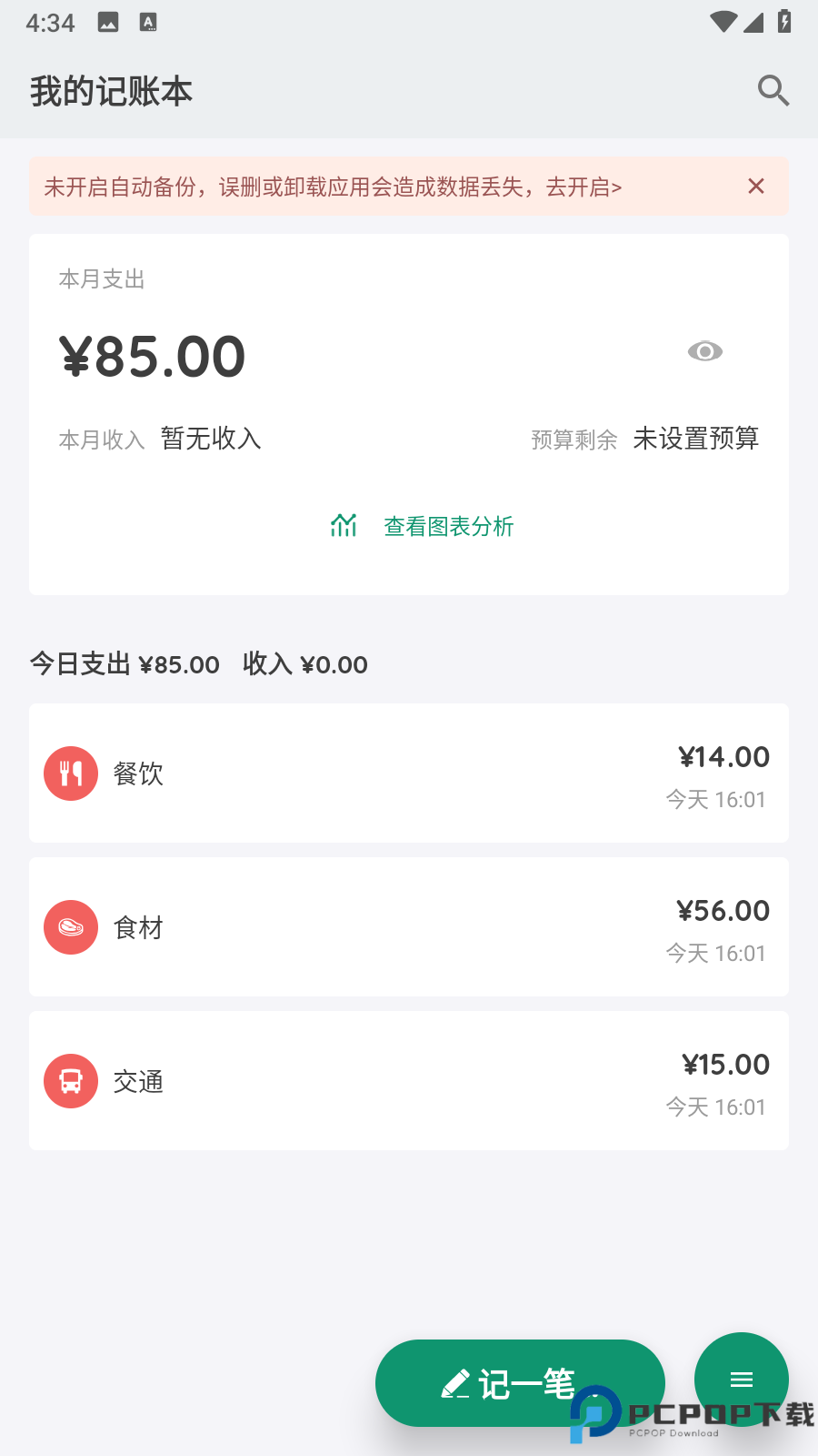 我的记账本最新版