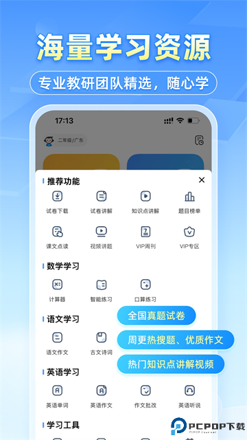 小猿拍照搜题最新版