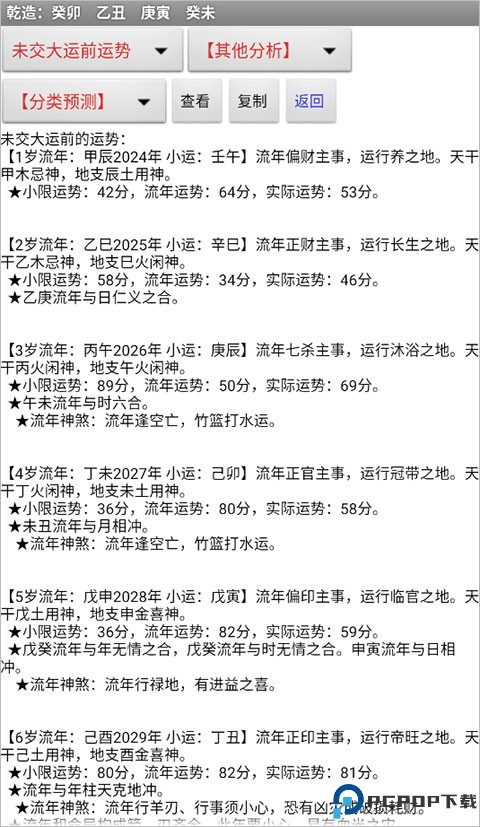 玄奥八字最新版