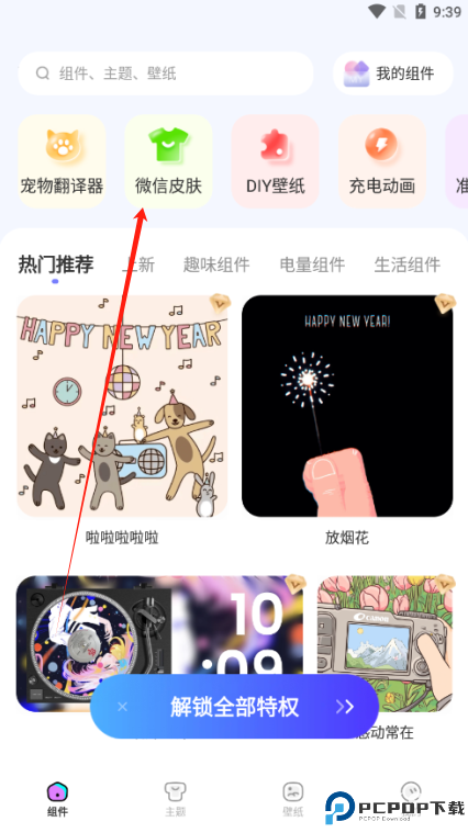 Widgetsmith小组件