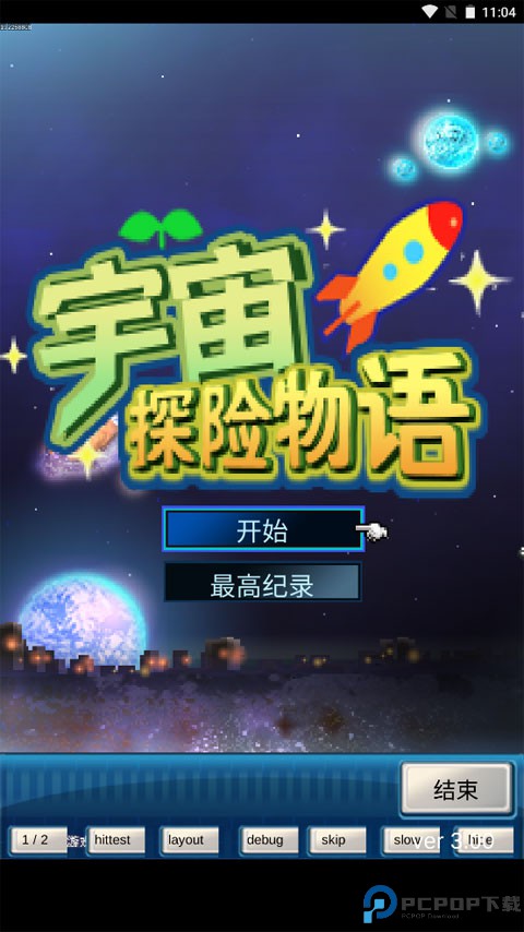 宇宙探险物语中文版免费下载