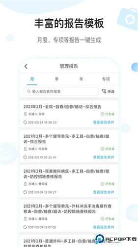 感控工作间最新版