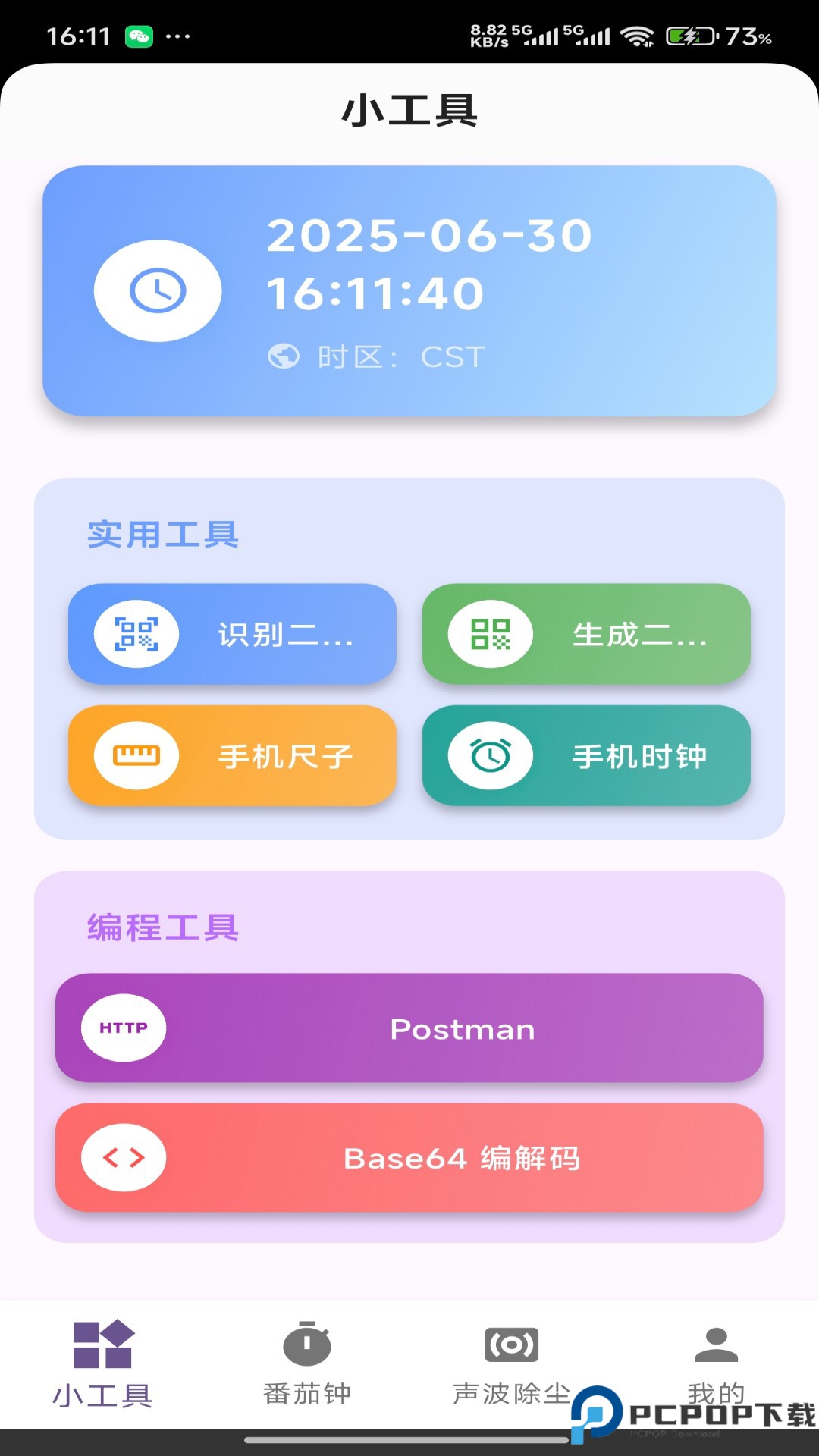 玲琅工具集app免费下载