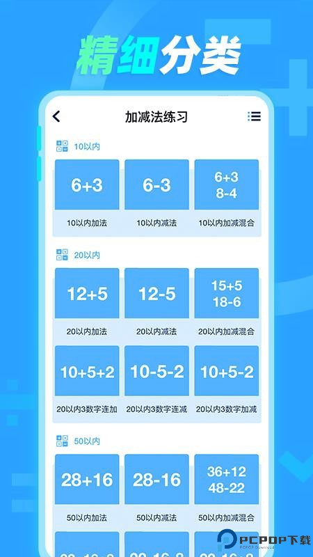 天天加减法手机版