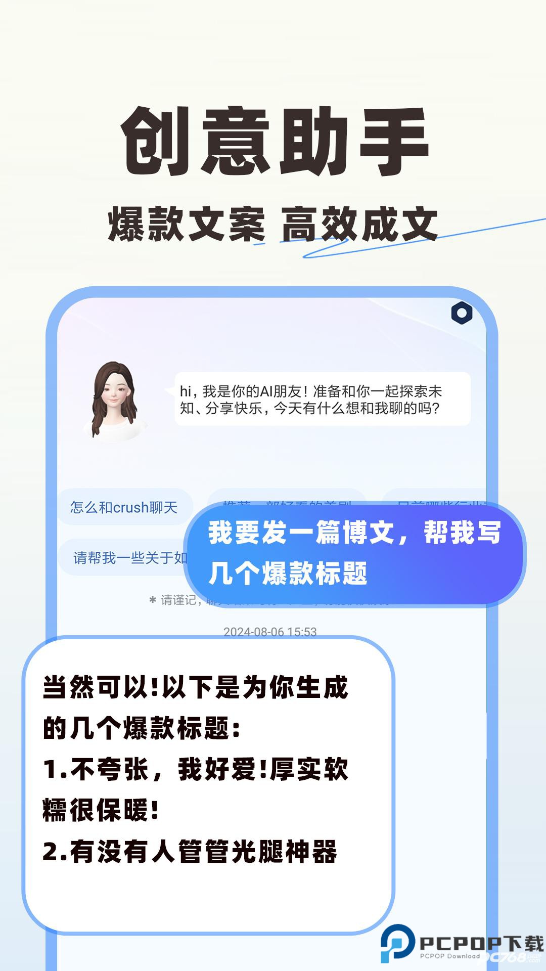 AI智能陪聊安卓版