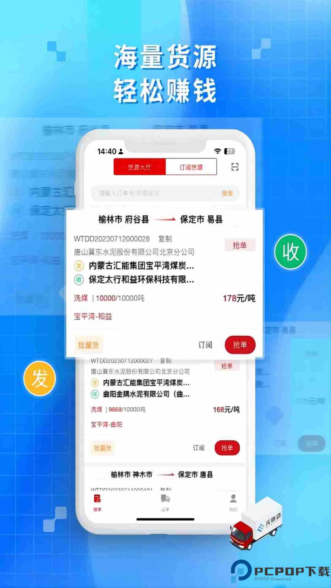 金石智运网络货运平台最新版
