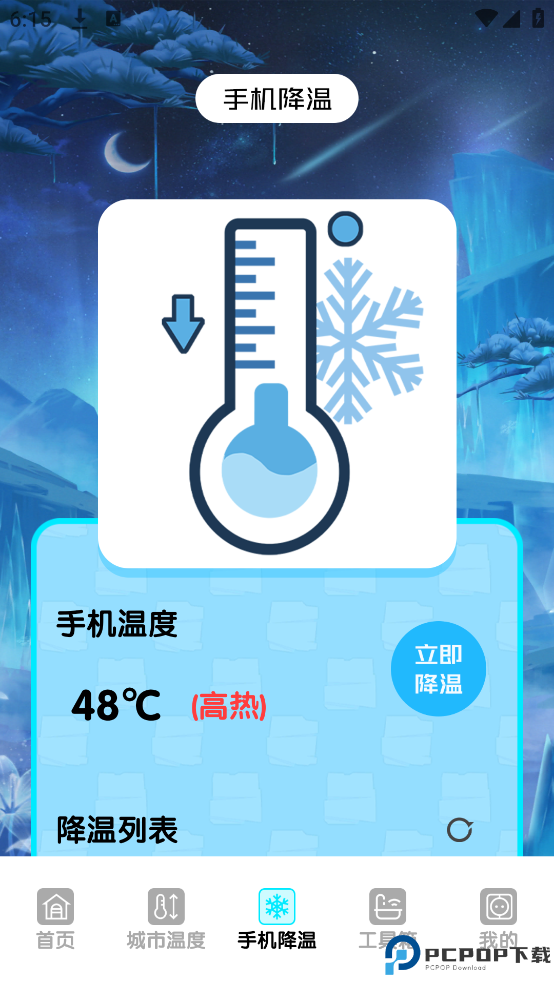 手机温度检测管家2025免费下载