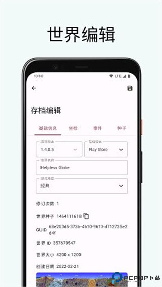 泰拉瑞亚存档编辑器最新版