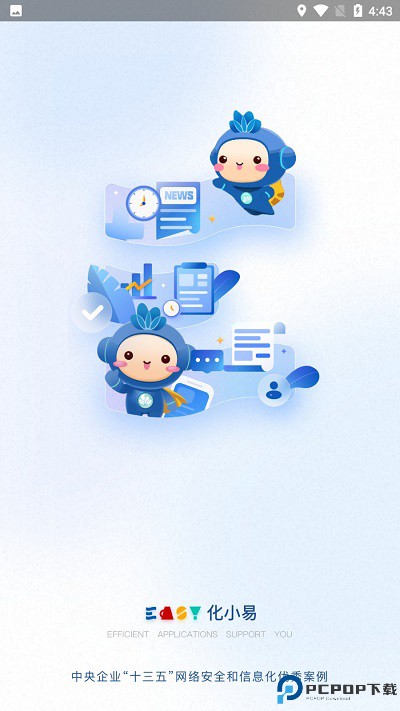 化小易免费下载