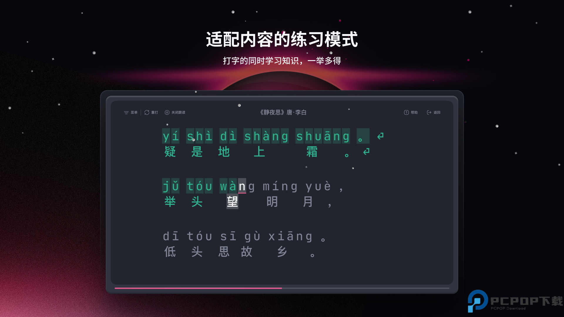 TypeFun打字星球最新版
