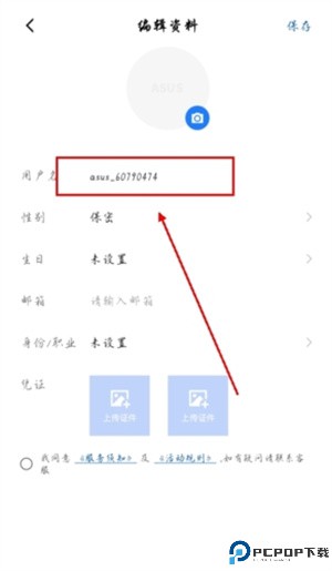 华硕商城app更改用户名教程1