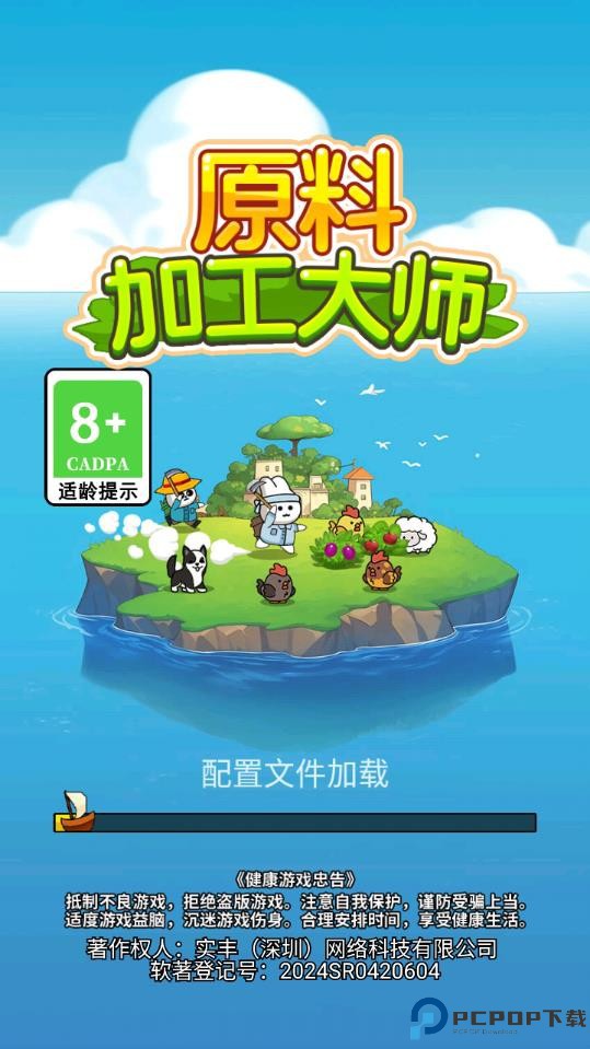 原料加工大师手机版